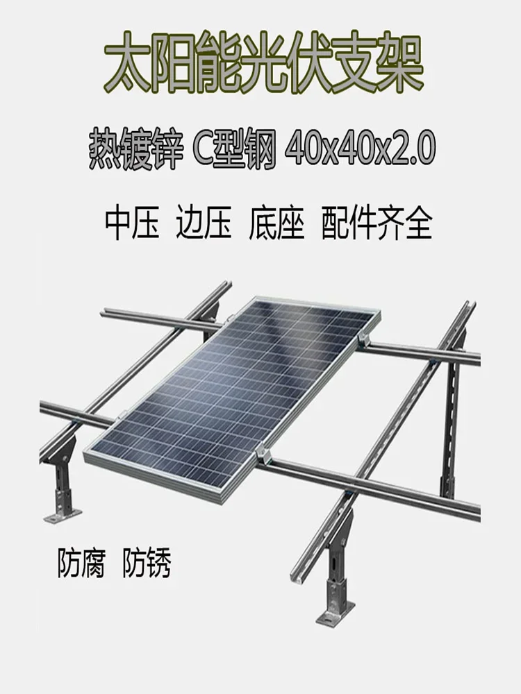 Photovoltaic bracket Solar power panel Hot-dip galvanized c-shaped steel bracket channel steel Seismic stainless steel guide r