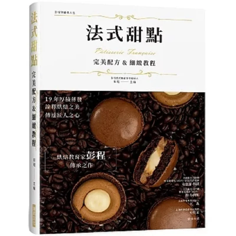 

The Perfect Recipe For French Pastries Detailed Tutorial Hardcover Edition A Masterpiece Passed Down By Baking Educator Peng C