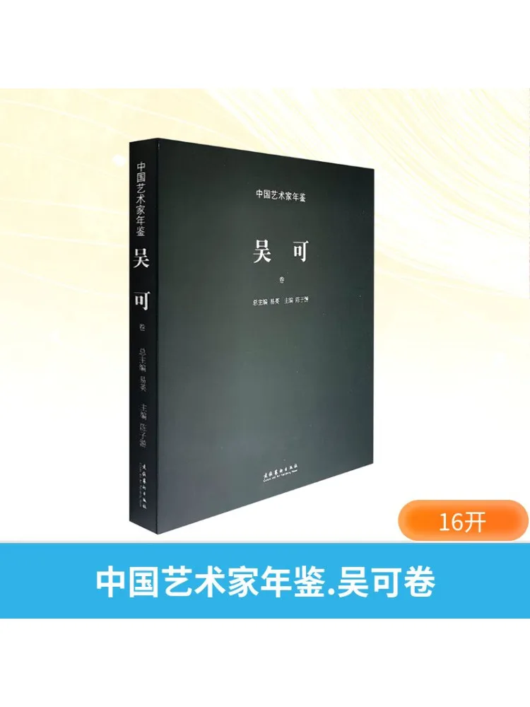 

Книга-Winshare Китайский художник Год Wu Kejuan