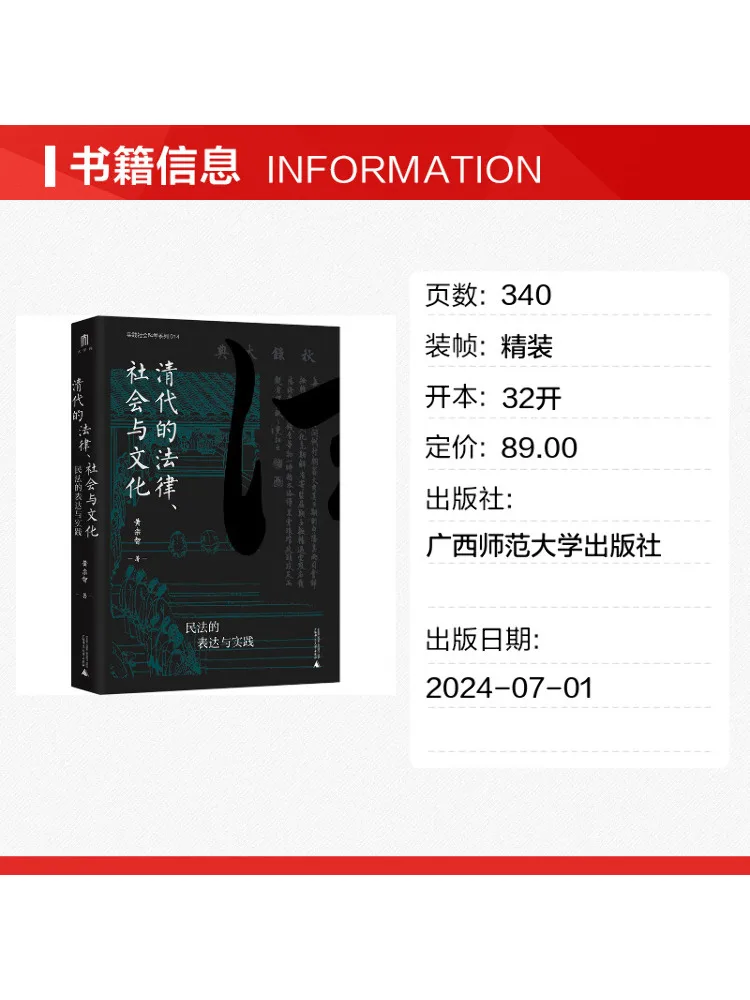Book-Winshare The Law Society and Culture Of the Qing Dynasty The Expression and Practice Of Civil Law
