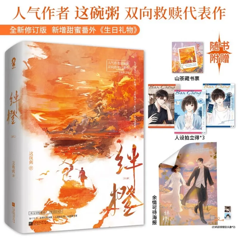 ban cheng （2  books）、zhe wan zhou、Love novel、zhong ding & xu hui cheng