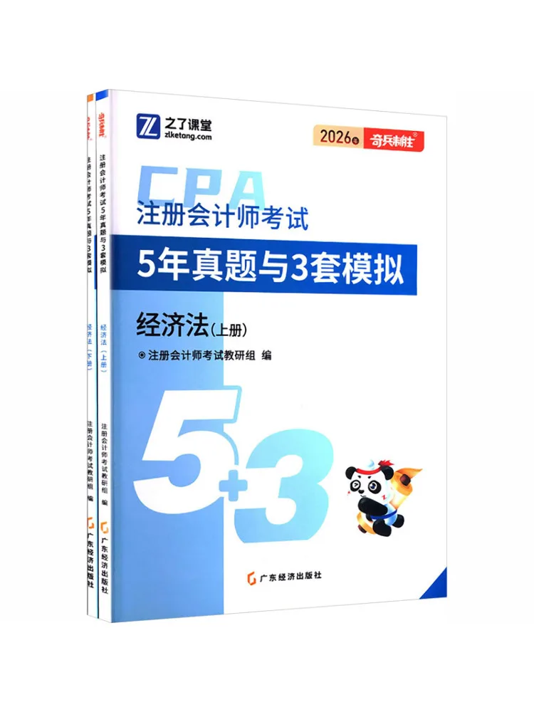 Book-Winshare 2026 Cpa Exam 5 Year Real Exam Questions and 3 Mock Exams·economic Law Volumes 1 and 2