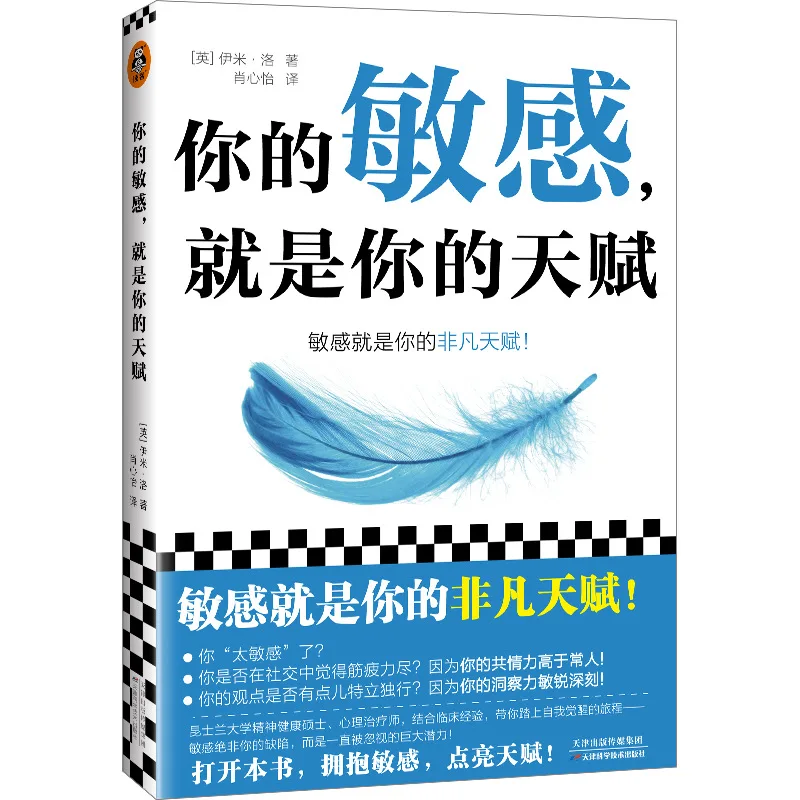 Your Sensitivity Is Your Talent, and People with High Sensitivity Are Naturally Not Suitable for Those At The Bottom