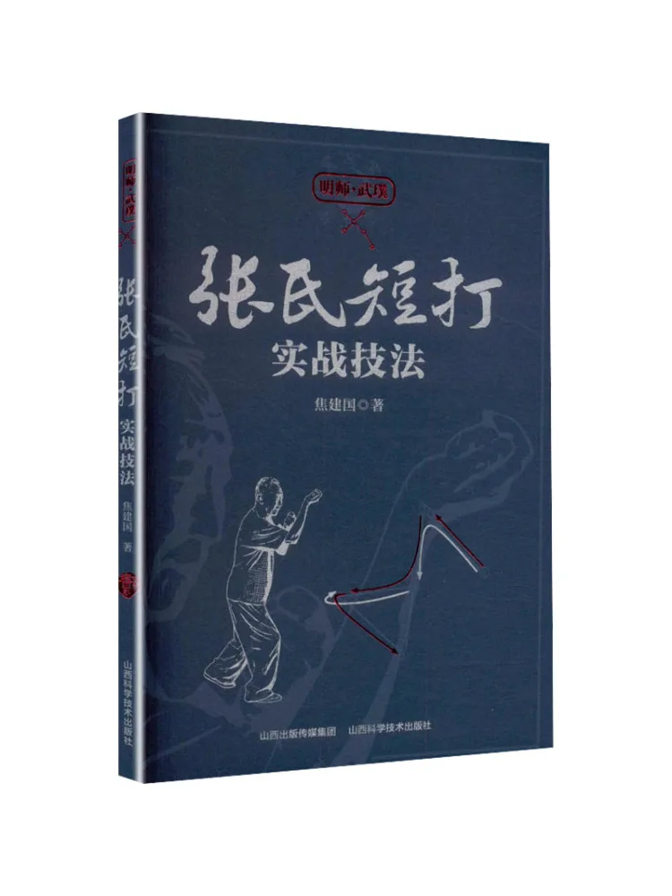 Book-Winshare Zhang's Short Stroke Practical Techniques