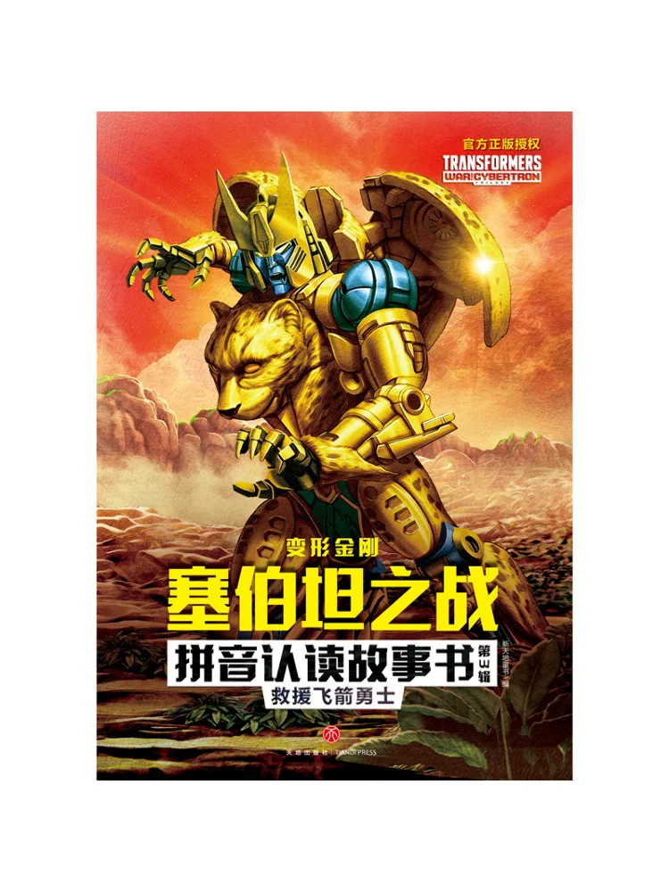 Book-Winshare Rescue Arrow Warrior
