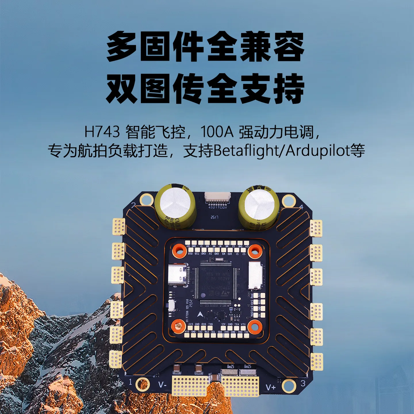 Haike 12s flying tower h743 flight control drone 100a ESC aircraft model anti-interference large crossing machine fpv