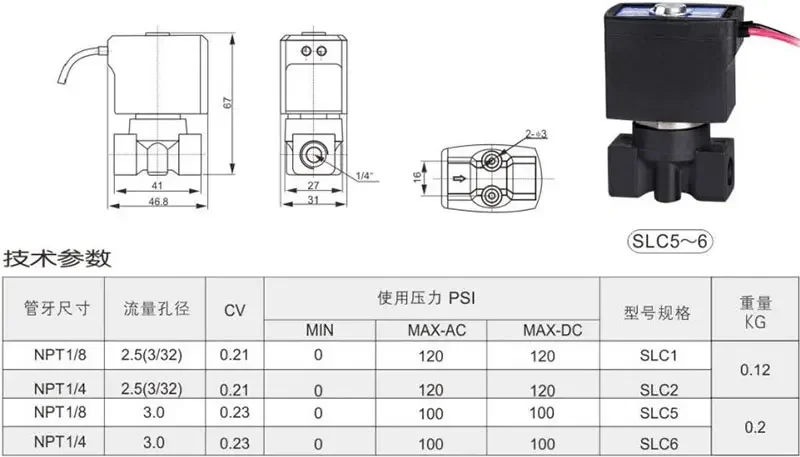 Direct drinking machine water purifier solenoid valve SLC-6 SANLIXIN SLC5 DC24V 12V 1/4 AC220V