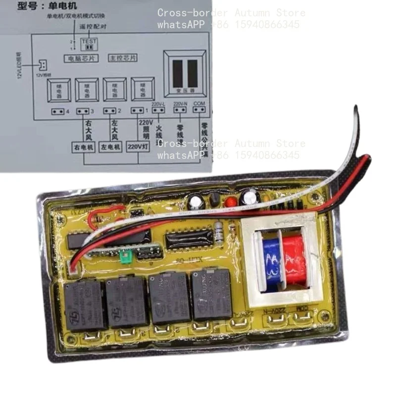 Universal range hood household universal control board, compatible with various brands of computer motherboards and remote