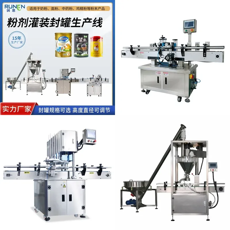 Deposit- Automatic powder production line Milk powder can meal replacement powder filling and sealing labeling machine