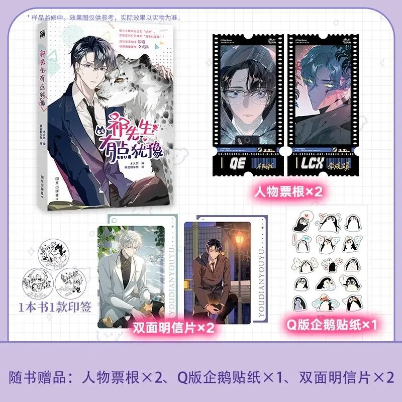 Mr. Qi is a little hesitant comics author Mu Huoran comic novel books