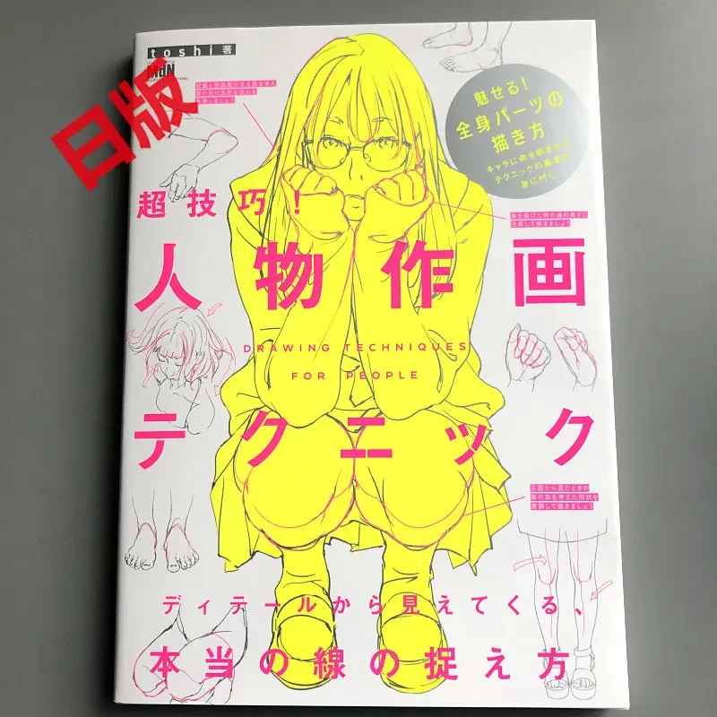Figure Drawing Techniques Anime Figure Tutorial Sketching Drawing Dynamics Japanese Version of Toshi's Super Skill Art Book