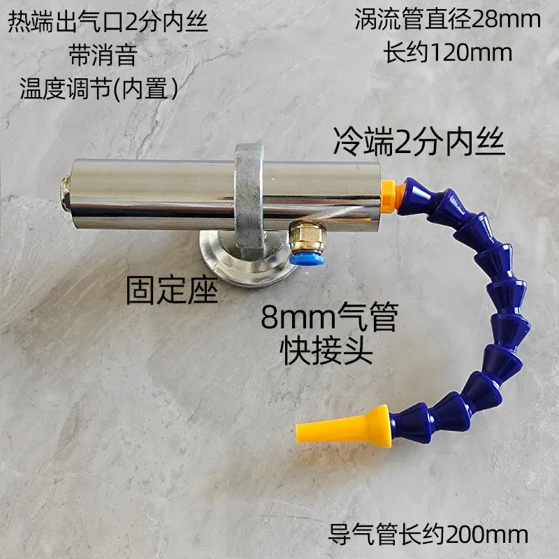 Vortex Tube Rapid Freezing Pneumatic Refrigeration Tube Cooling Gun Cold Air Gun Compressed Air Heater