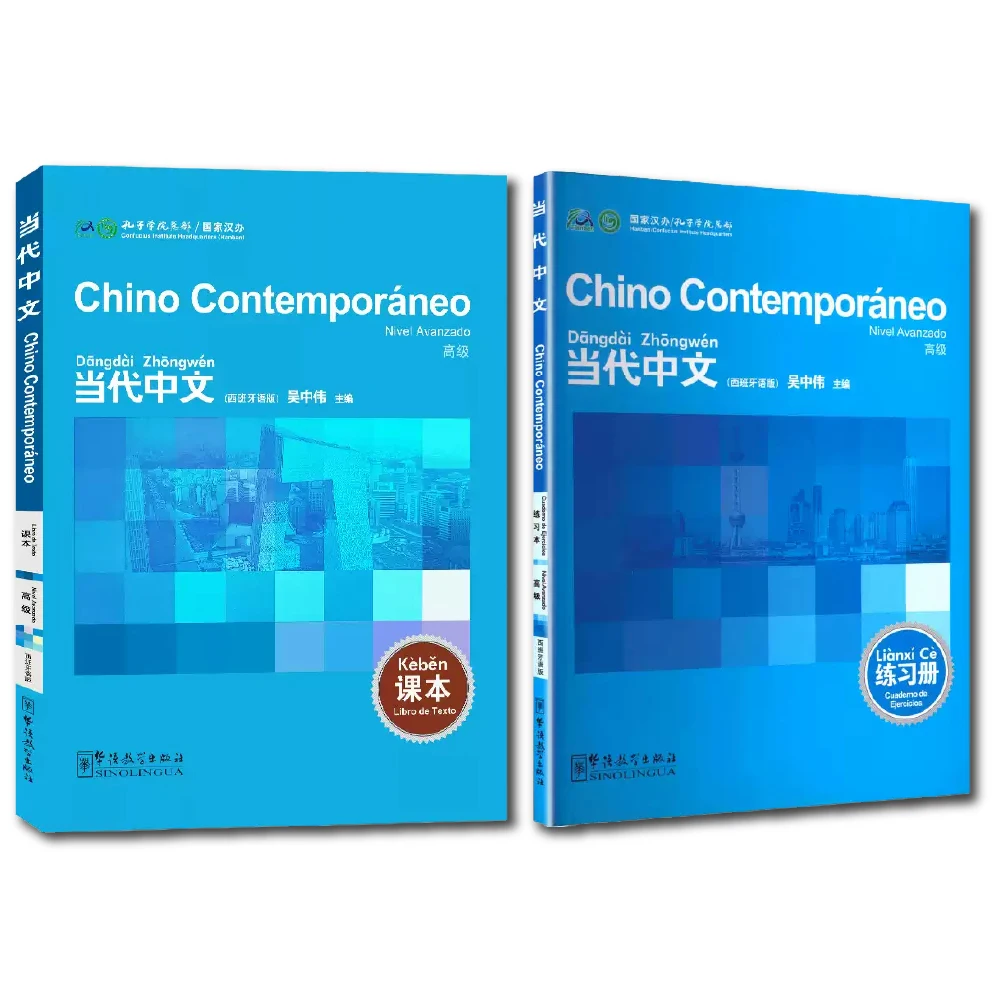 

Современный китайский продвинутый уровень – Учебник + рабочая тетрадь