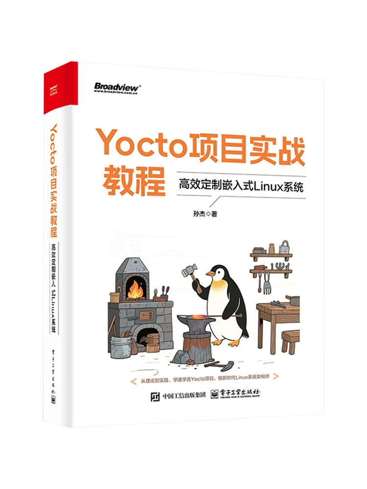 Book-Winshare Yocto Project Practical Tutorial Efficient Customization Of Embedded Linux Systems