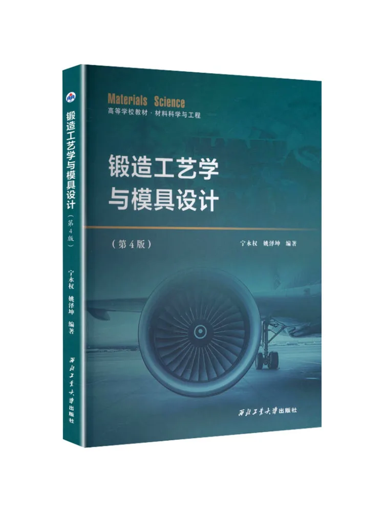 Book-Winshare Forging Technology and Mold Design 4th Edition