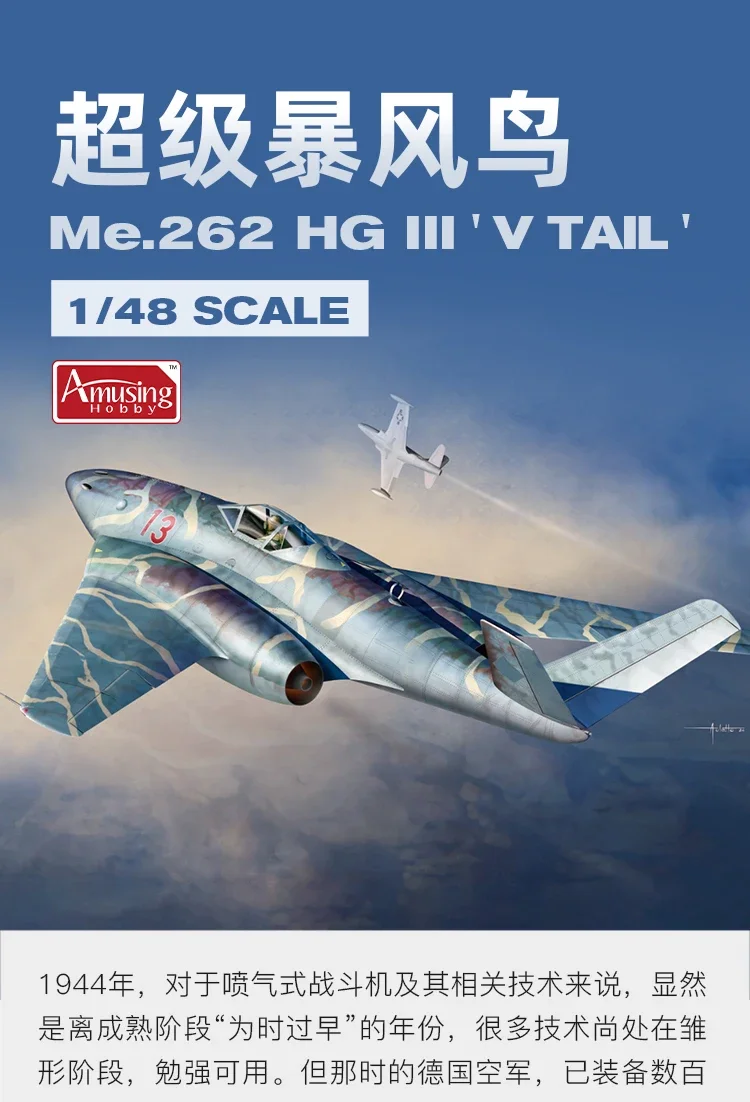 Amusing Hobby 48A004 1/48 Me262 HG III 'V TAIL' - Assemble Scale Model Kit