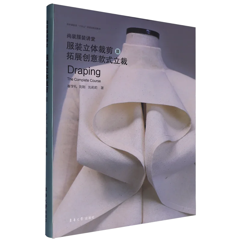 New Clothing Draping Book Fashion Creative Cutting Pattern Tutorial Books by Cui Xue Li