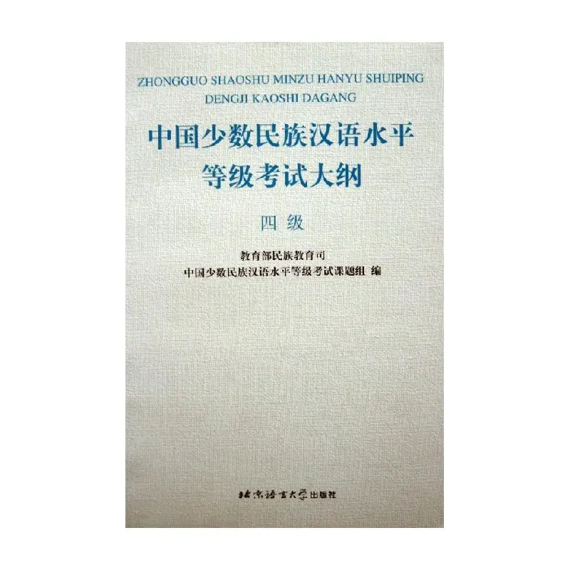 

Саллиб на китайское тестирование на знание этнических меньшинств (уровень 4)