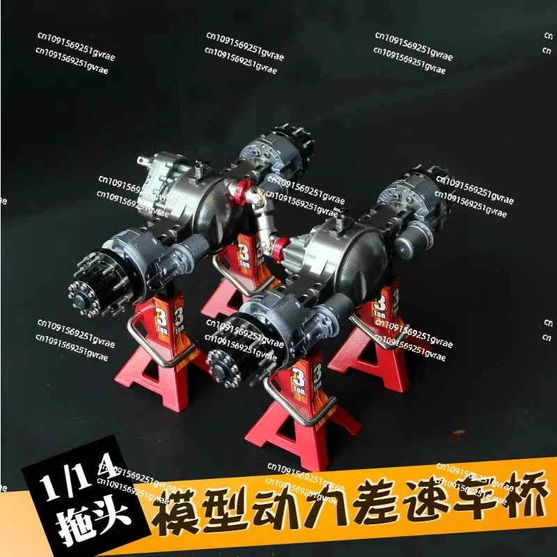 1/14 tractor truck front and rear through bridge differential lock power axle, simulated brake disc