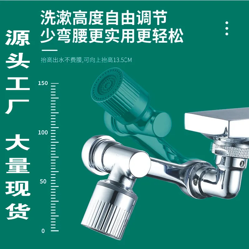 New robotic arm universal faucet, rotatable all copper extender, washbasin aerator, rocker arm splash proof device