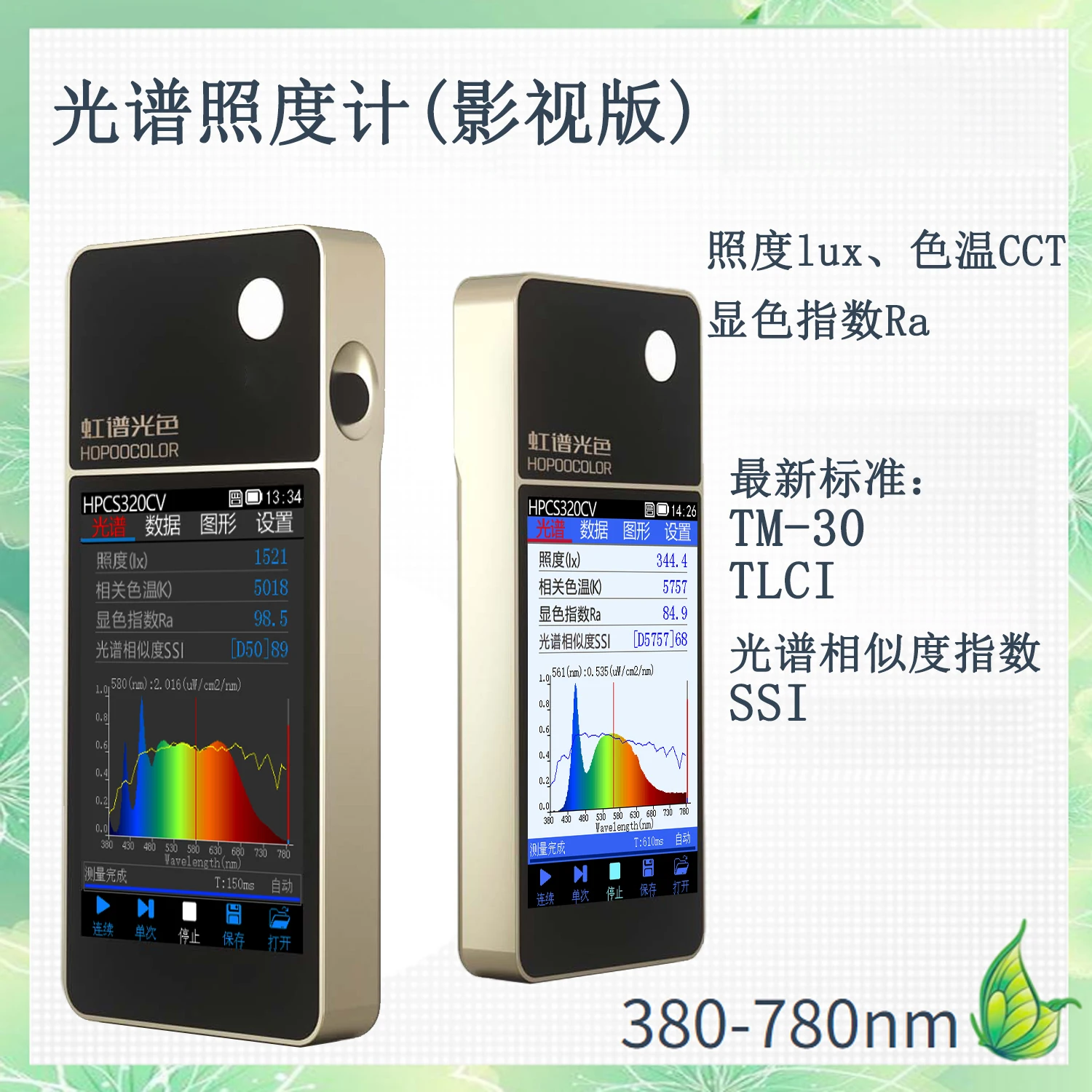 HPCS320CV Light Meter Spectral Similarity Index(SSI) TLCI TM-30 Tester Stage lighting test