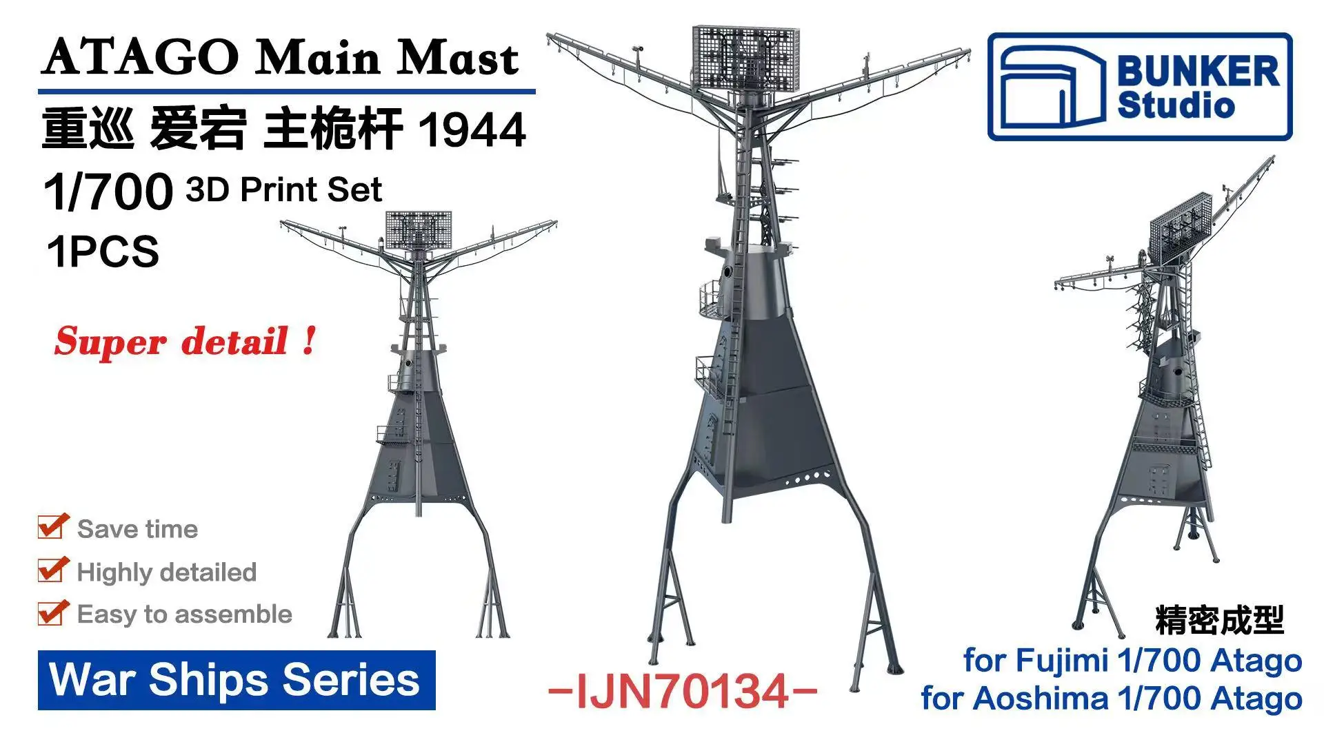 BUNKER IJN70134 1/700 War Ships Series ATAGO Main Mast 3D Print Set