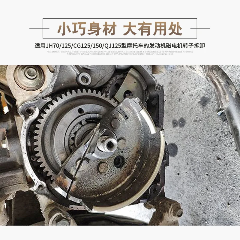 Scooter Motorcycle Magneto Rotor Remover for JH70 CG125 Engine Maintenance