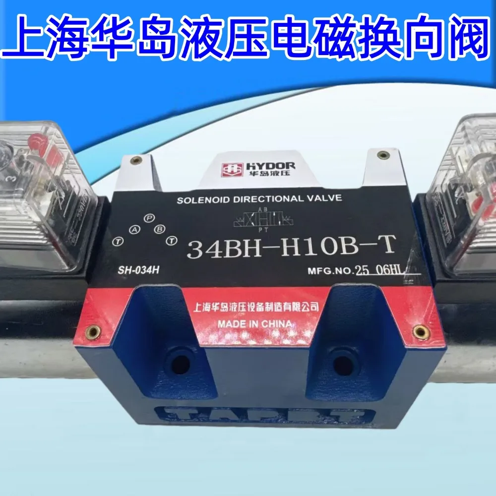Shanghai Huadao hydraulic solenoid directional valve 34BH-H10B-T 34BH-H6B-T 34BM-H10B-T/Y