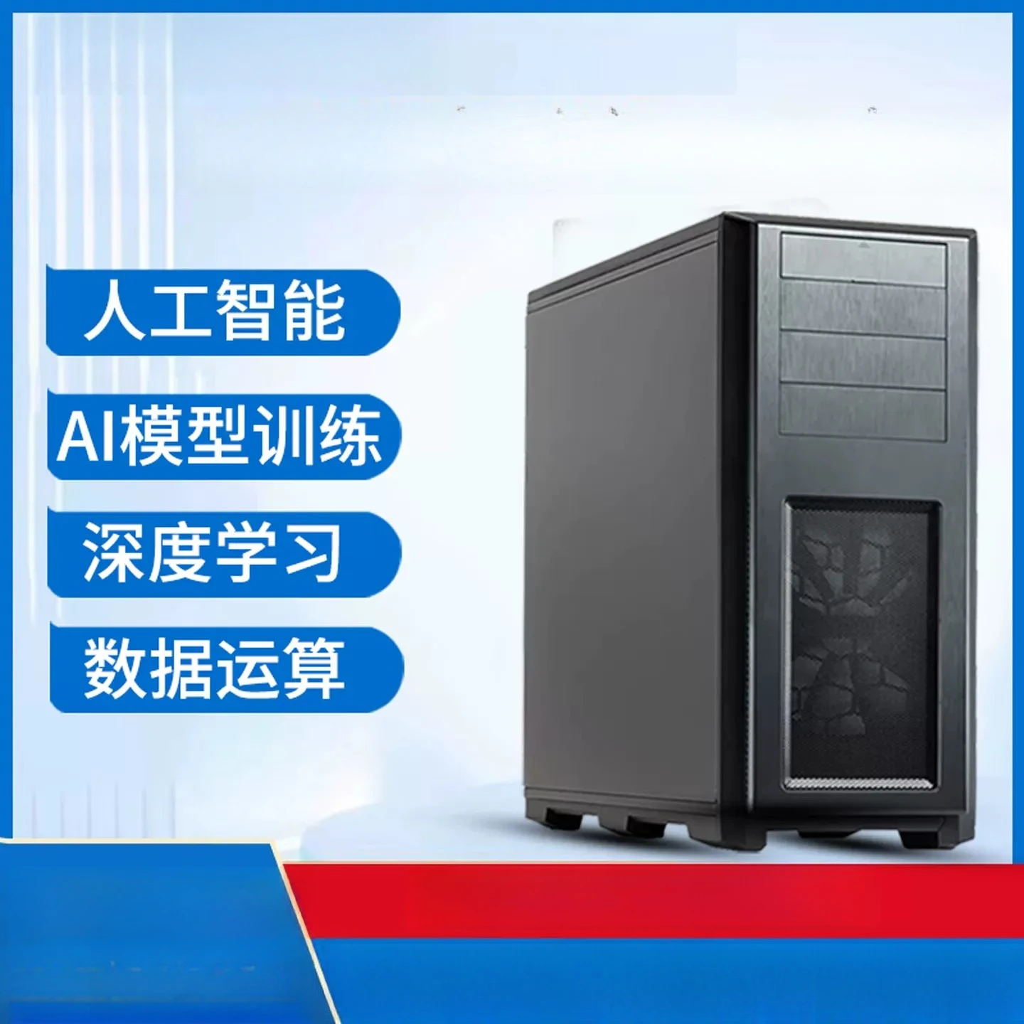 Host server workstation AI artificial intelligence deep learning model