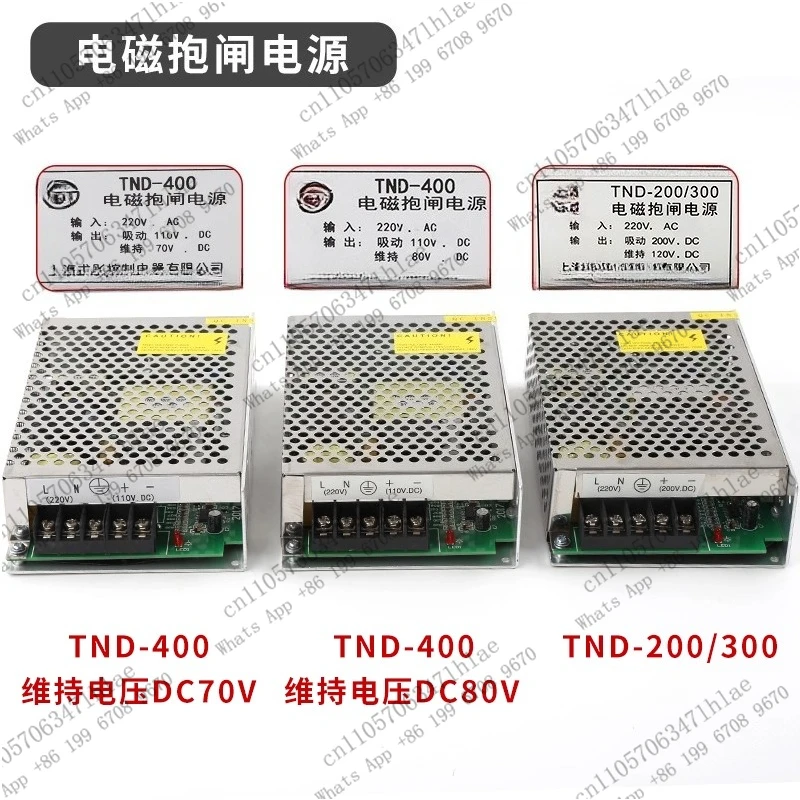 TND-400 Suitable for Giant Kone Elevator Electromagnetic Brake Power Supply TND-110/300AB | TND-200/300