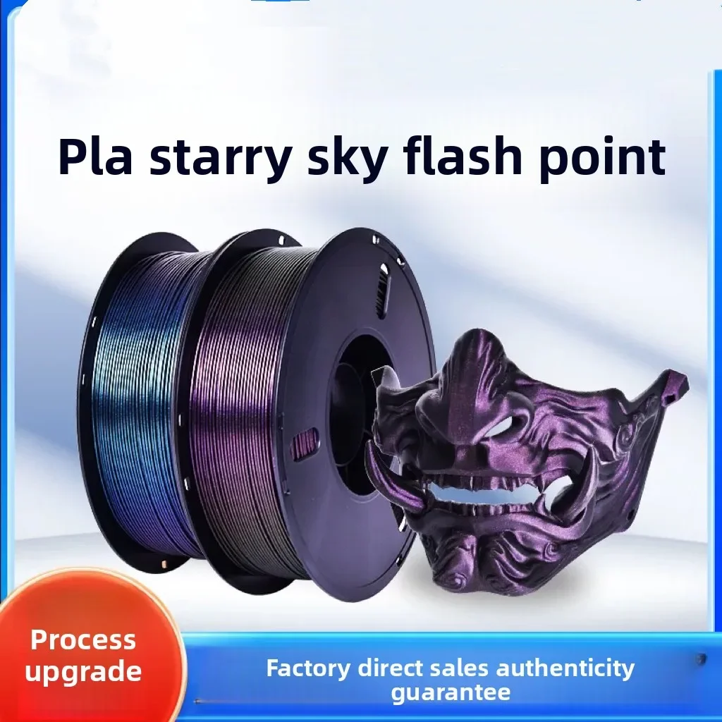 3D Printing Aesthetic Consumables Colorful PLA Starry Sky Flash Point Consumables Chameleon