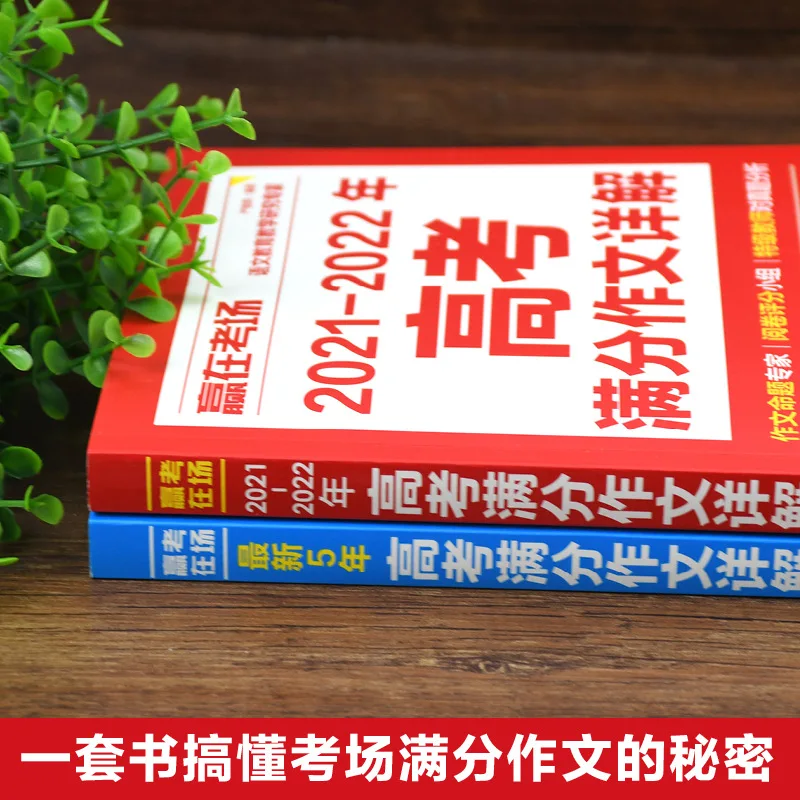 Winning in The College Entrance Examination with Full Scores for Composition High School Students' Extracurricular Writing Books