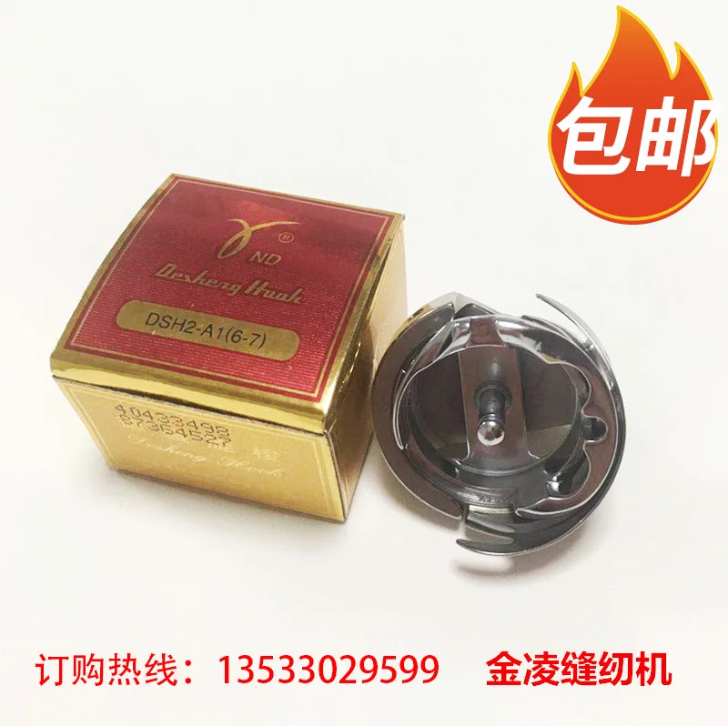 

Desheng 6-7 Rotary Shuttle Synchronous Vehicle Rotary Shuttle Lockstitch Large Rotary Shuttle Dy Shuttle Large Axe Synchronous V