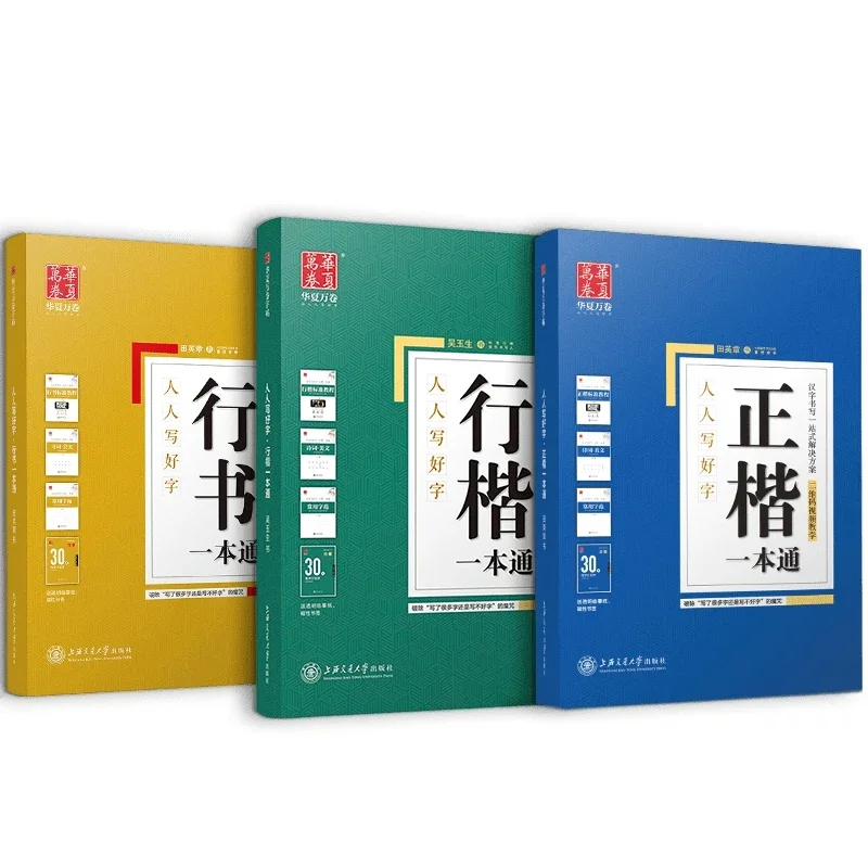 Tian Yingzhang Hard Pen Practice Copybook Running Regular Script Calligraphy Copybook Started Getting Technique Tutorial Book