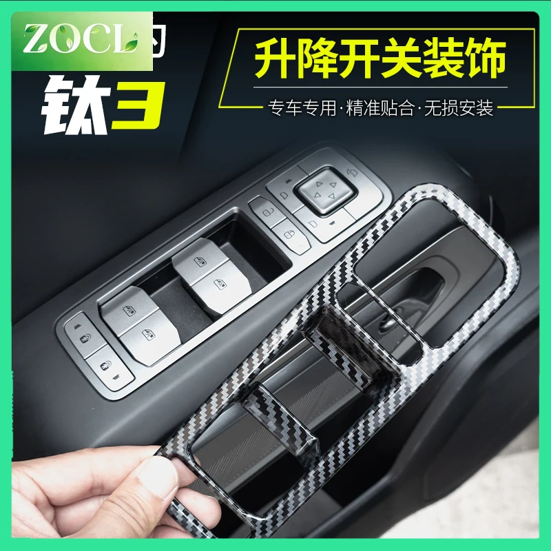 新型リフトスイッチ装飾カバー-byd方程豹豹3-チタン3-スーパーチタン-タイ3-スリー-2025-アクセサリー用