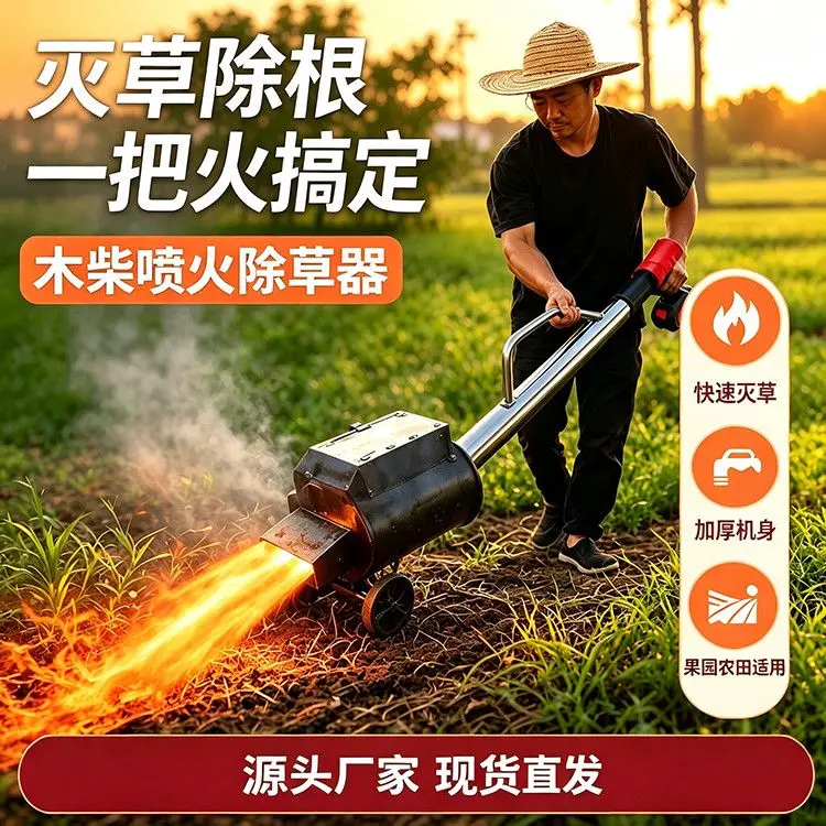 Cart-type Firewood Lawn Mower, Physical Rooting of Orchard Farmland, High Temperature Weed Killing