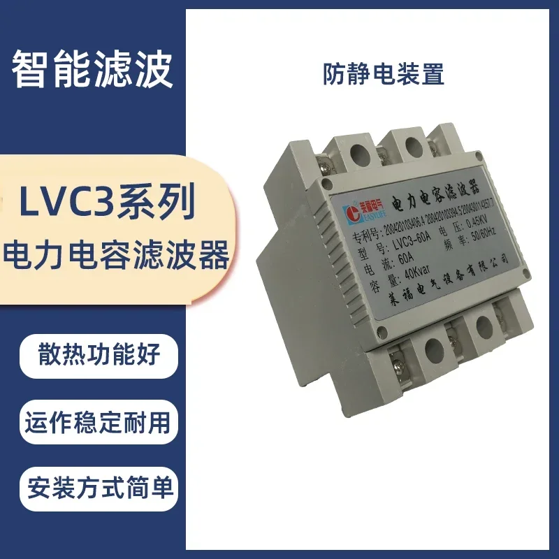 LVC3-45A LVC3F-30A Power Capacitor Filter LVC1-60A LVC1F-30A