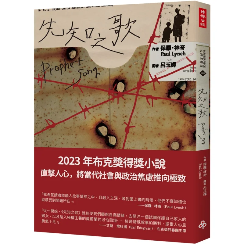 

The Song Of The Prophet Bora And Linqi Times Culture Publishing Enterprise Co LTD 9786263969780 Book