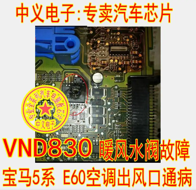 VND830 5E60