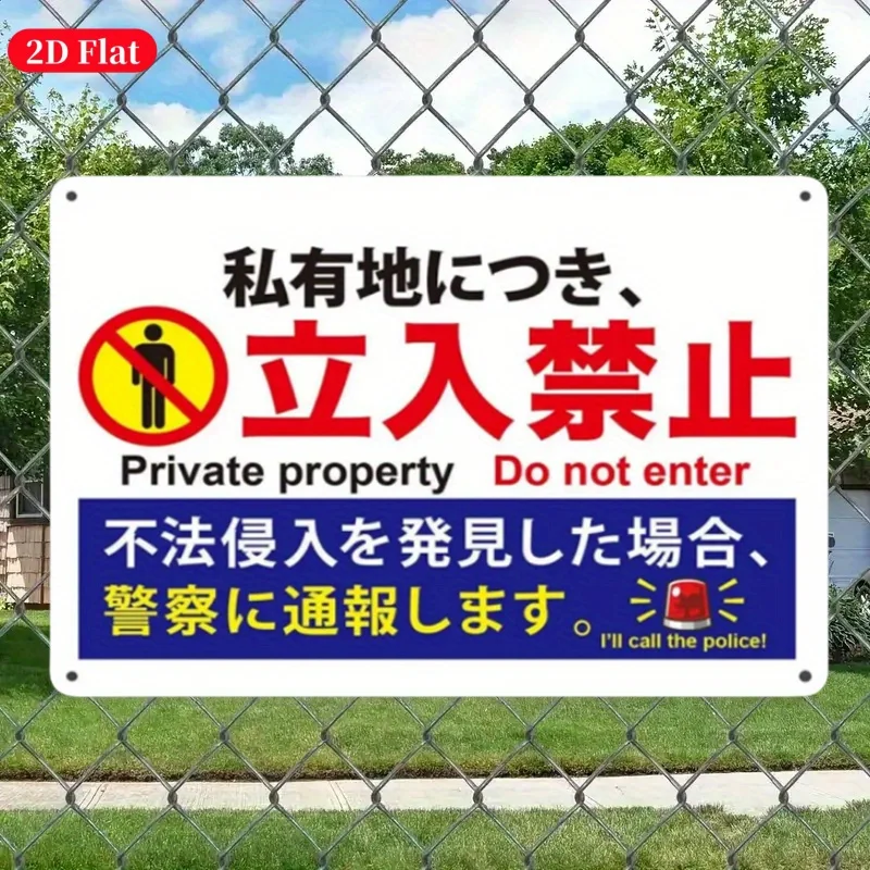 2D Flat -Metal Wall Sign for Private Property,Featuring a No Trespassing Warning in Both Japanese And English, Measuring 30x20cm