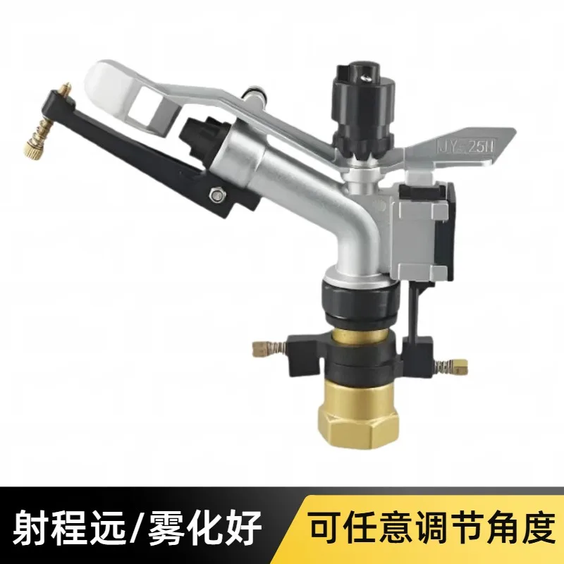 Metal 25 rocker arm spray gun automatic atomization rotating garden lawn large area irrigation nozzle