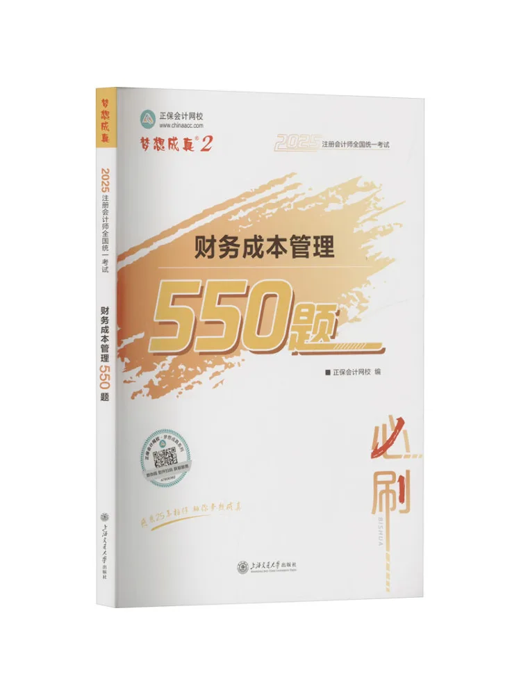 

Book-Winshare Financial Cost Management 550 Questions 2025