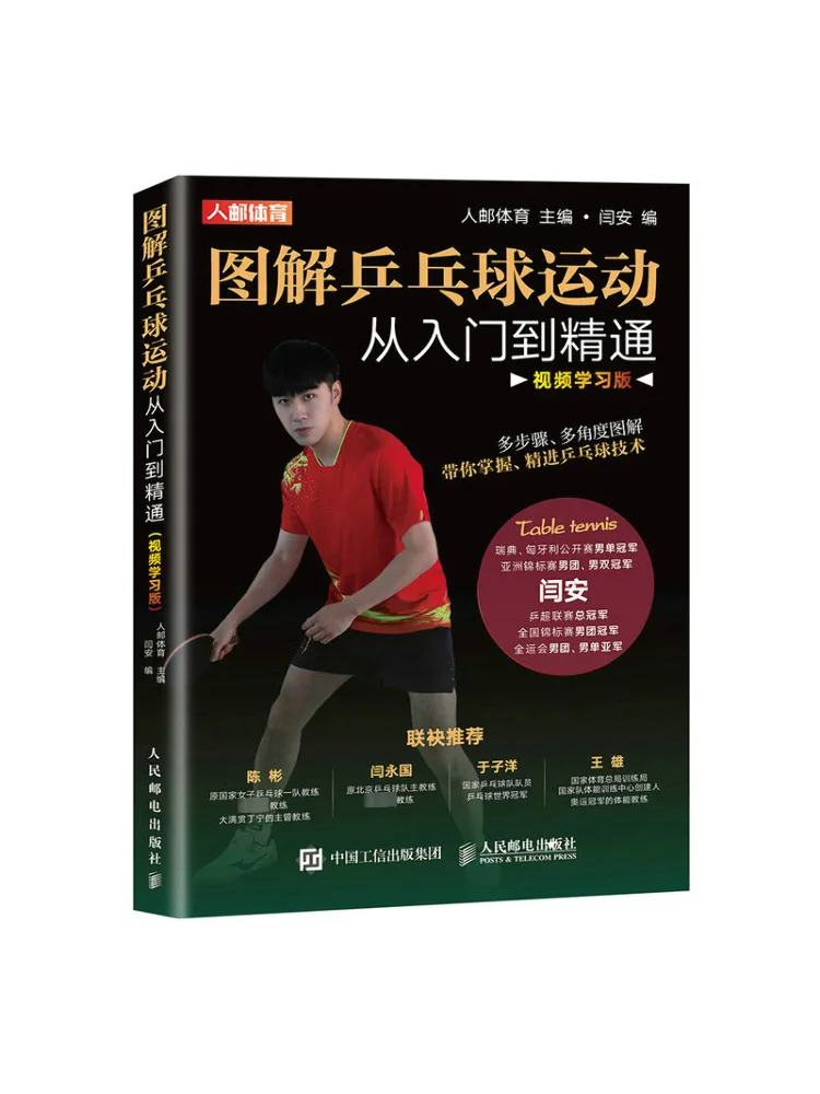 

Book-Winshare Illustrated Table Tennis From Entry To Mastery Video Learning Version