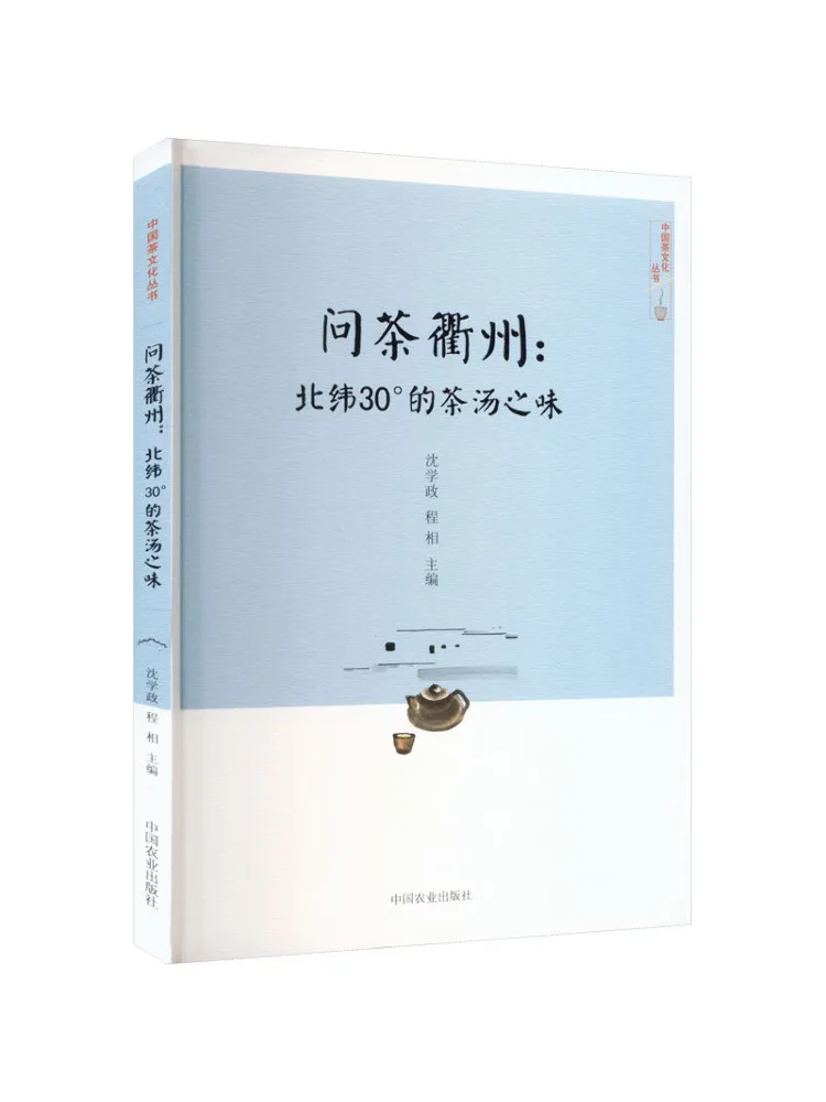

Книга — Winshare Wenchang Tea, Чай из Цючжоу, Северная широта 30° ° Вкус чайного супа