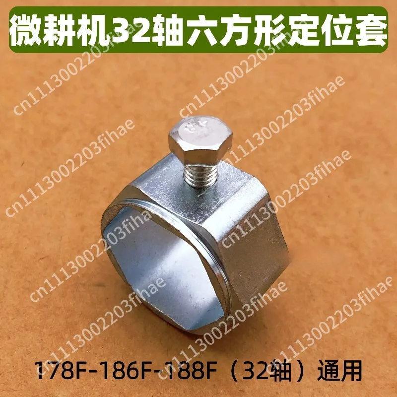 Dust cover for micro-tiller, 32-axis dust cover with hexagonal fixed sleeve, walking shaft, trenching, soil field agriculture