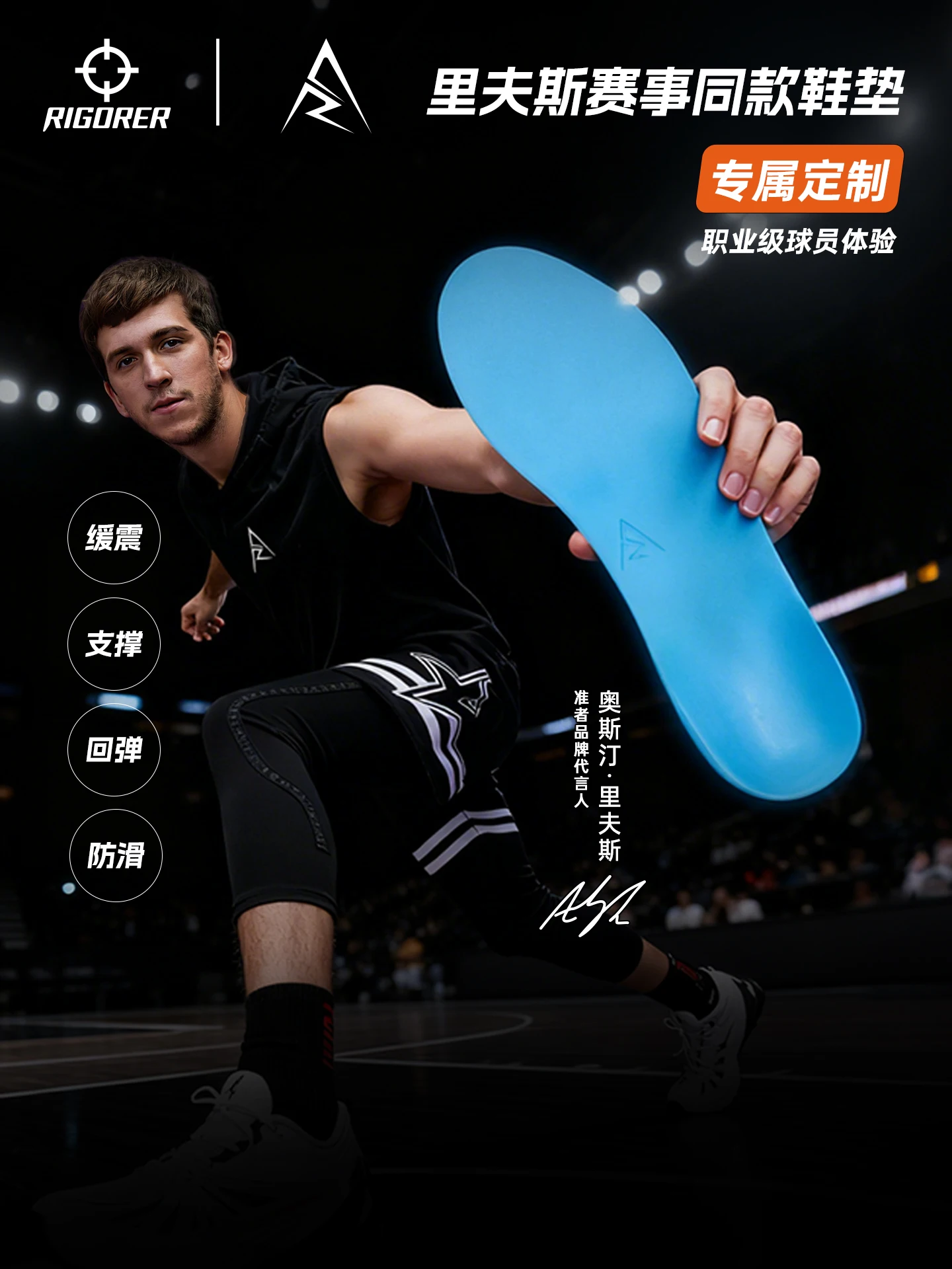 

RIGORER Austin Reaves Game - Edition Insoles, High Rebound & Shock - Absorbing, Adaptive Custom Insoles for Men & Women