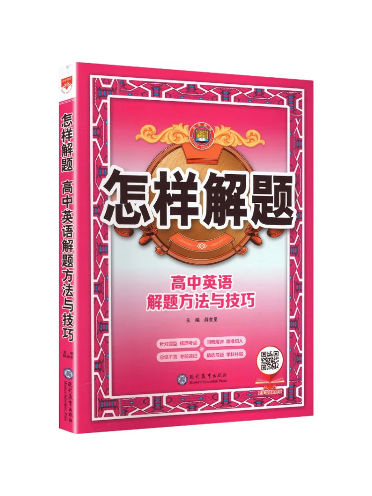 Book-Winshare For Online Use How To Solve Problems With 26n·high School English·problem Solving Methods and Techniques 26