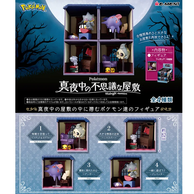 figuras-de-accion-de-pokemon-juguetes-de-modelos-de-pokemon-casa-encantada-misteriosa-banette-meowstic-duskull-gengar-regalo-set-de-4-unidades