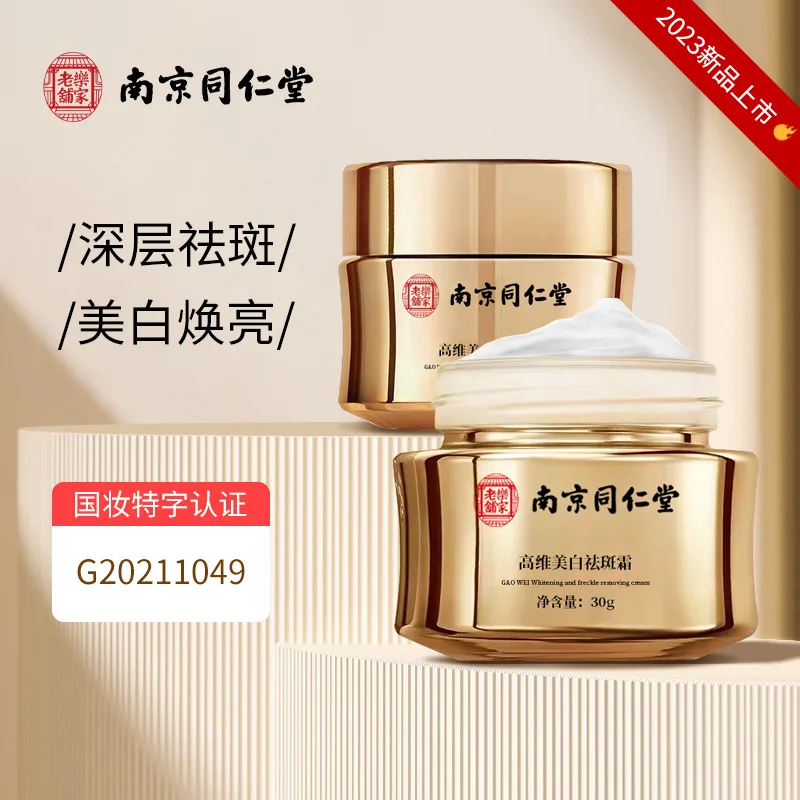 Nanjing Tong Ren Tang Whitening Freckle Cream Fade Spot Sunburn Freckles Melasma High Moisturizing Cream Female Skincare