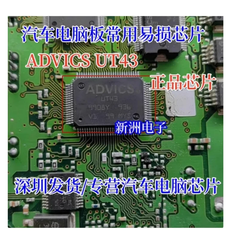 

1PCS/LOT ADVICS UT43 ADVICS UT40 automotives ABS ESP chip for Toyota ABS computer board perishable power supply chip